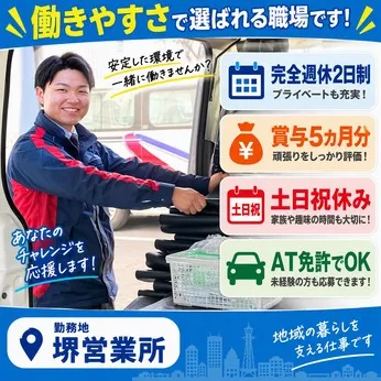 株式会社サニクリーン近畿の求人・転職情報
