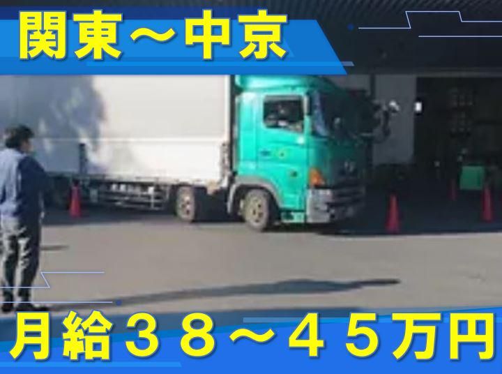 三協運輸株式会社のアルバイト・バイト求人情報-02