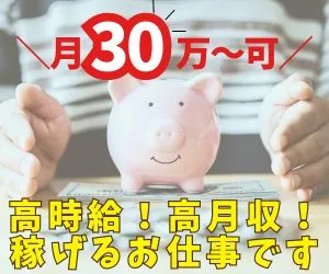 株式会社ニチギワールドのアルバイト・バイト求人情報