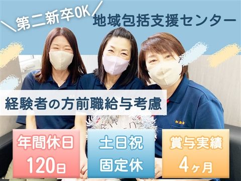 社会福祉法人和楽会の求人・転職情報
