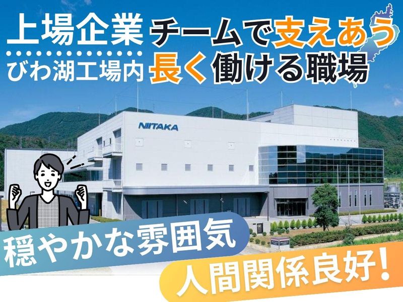 株式会社ニイタカの求人・転職情報
