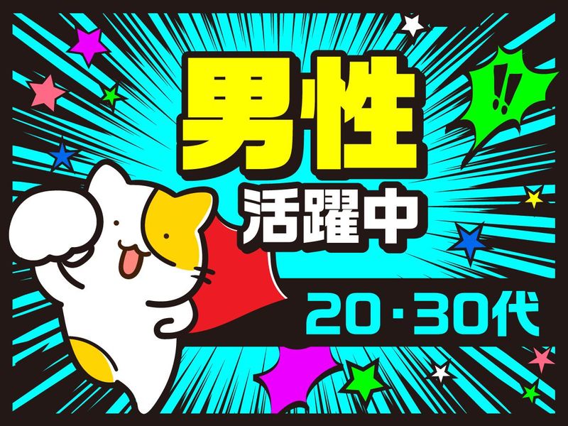 竹ノ塚営業所(上野)のアルバイト・バイト求人情報-03