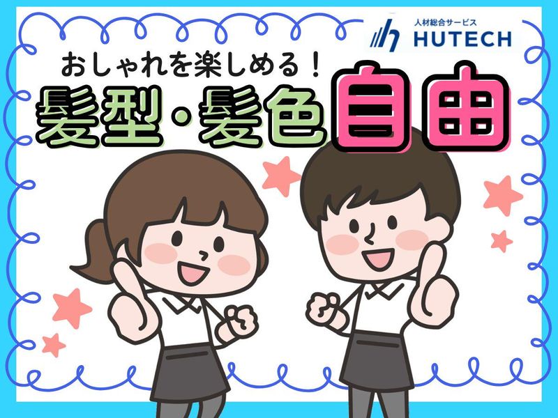 株式会社ヒューテックの求人・転職情報