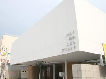 かとうゆめこどもクリニックの求人・転職情報