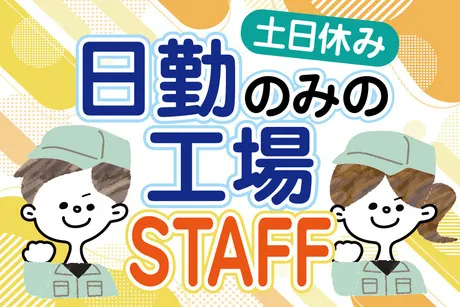 株式会社トーコーのアルバイト・バイト求人情報