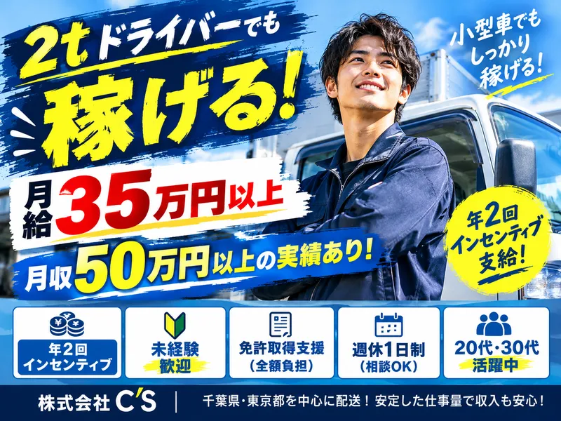 株式会社C’Sのアルバイト・バイト求人情報