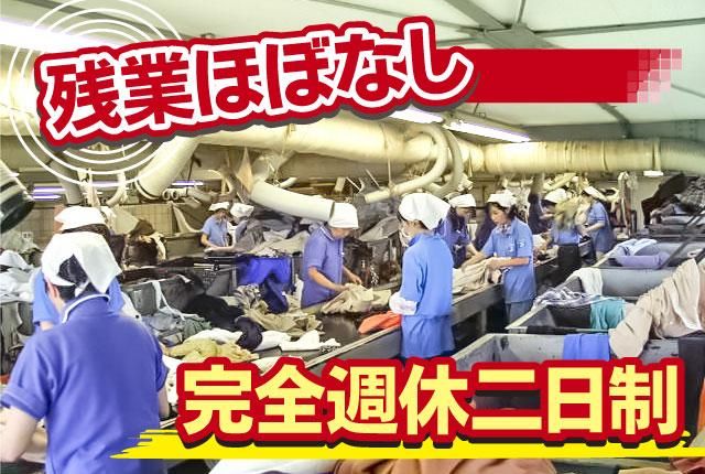 共栄繊維株式会社の求人・転職情報