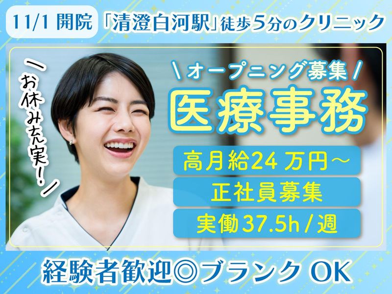 清澄白河耳鼻咽喉科 いびき・無呼吸クリニック（仮）-0002の求人・転職情報