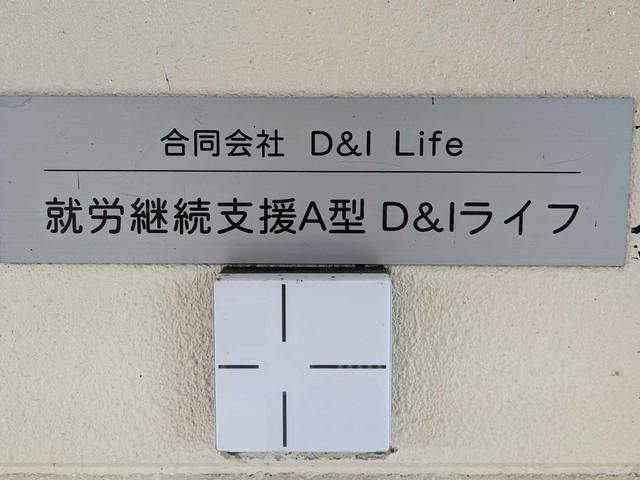 合同会社D&I　Lifeの派遣求人情報