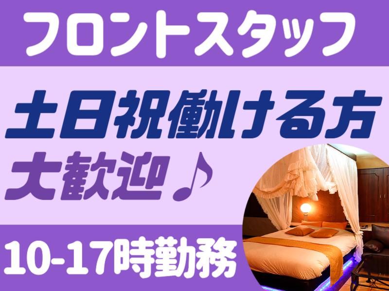 ホテルVIEW(ビュー)のアルバイト・バイト求人情報-01