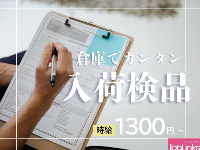 株式会社ジョブリンクス　京都南オフィスの求人・転職情報