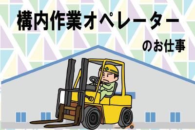 株式会社メイゼックス白河営業所の派遣求人情報