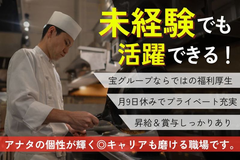 宝エステートサービス株式会社の求人・転職情報