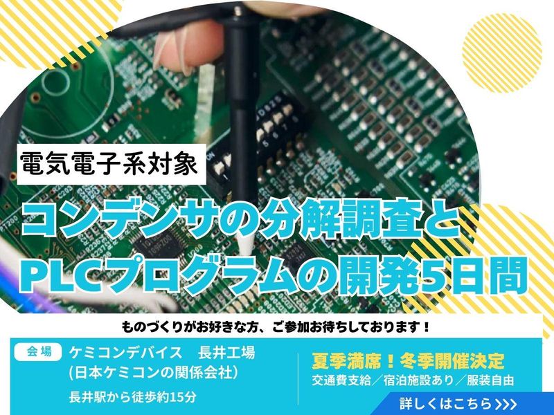 日本ケミコン株式会社