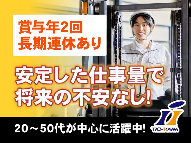 立川倉庫株式会社 前橋北営業所の求人・転職情報