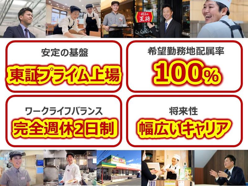 株式会社王将フードサービス