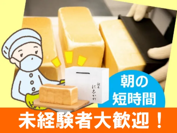 銀座に志かわ　秋田中央店のアルバイト・バイト求人情報