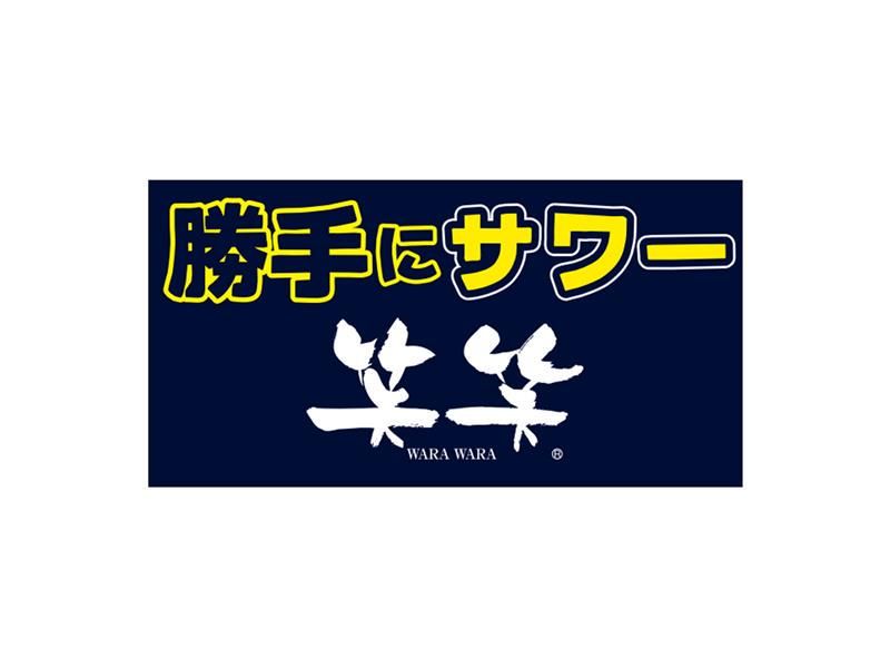 勝手にサワー 笑笑 葛西駅前店/モンテローザフーズのアルバイト・バイト求人情報-02