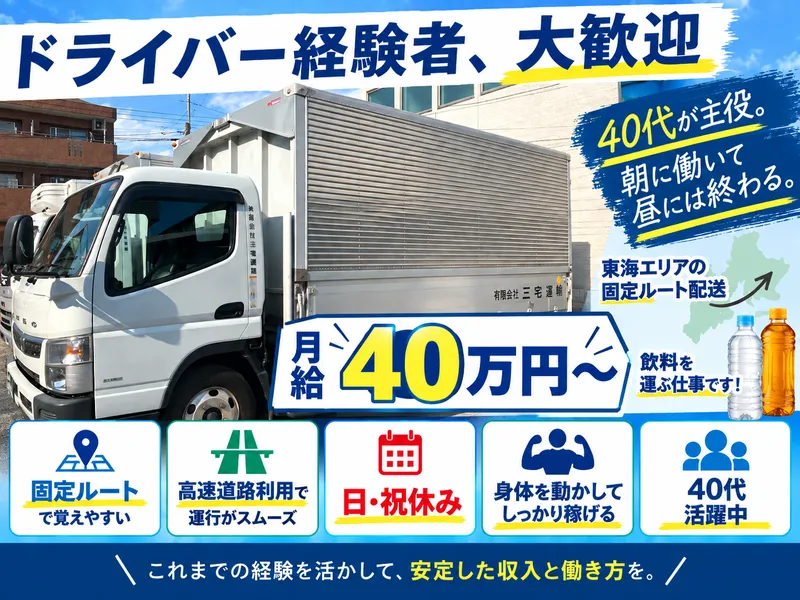 有限会社三宅運輸の求人・転職情報