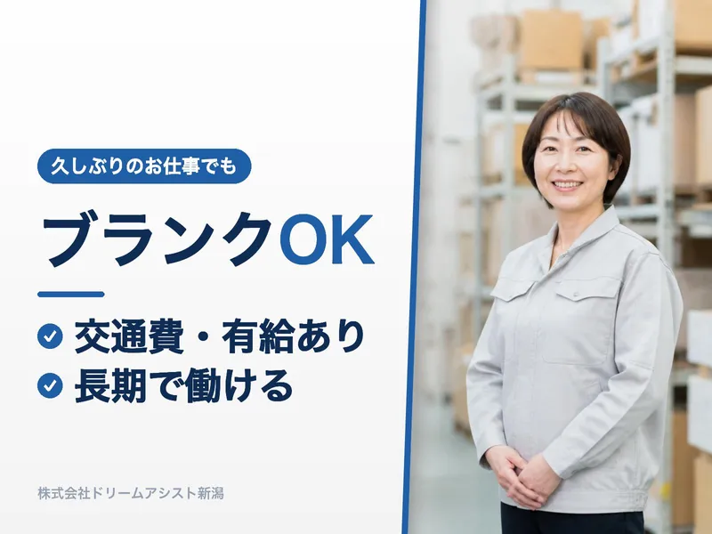 株式会社ドリームアシスト新潟