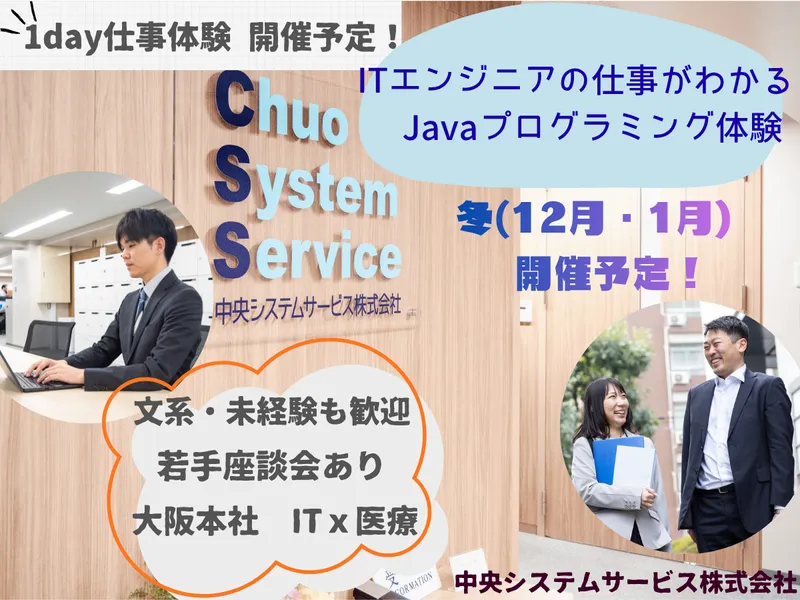 28年卒文系向け【WEB】IT業界研究×プログラミング体験