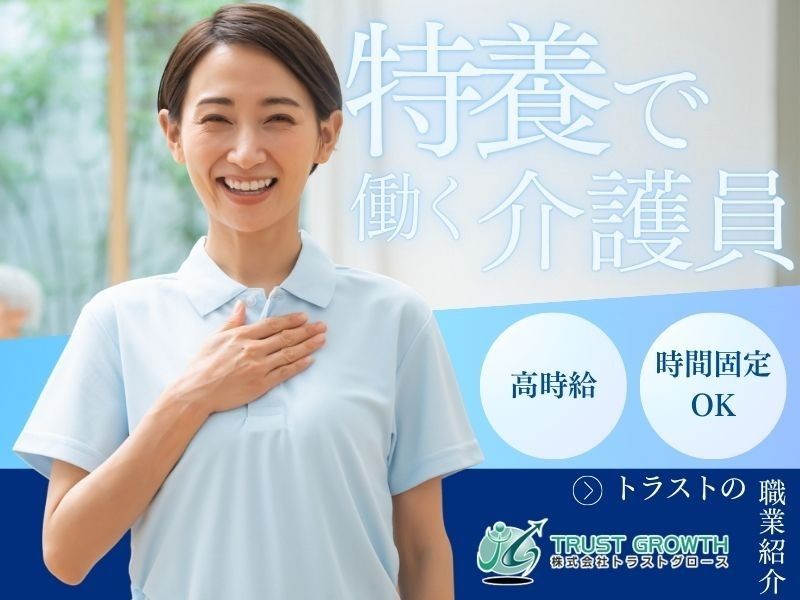 特別養護老人ホームなぎさの里の求人・転職情報