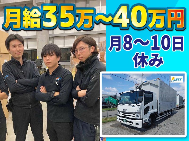 株式会社SITの求人・転職情報