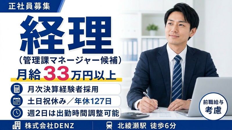 株式会社DENZの求人・転職情報