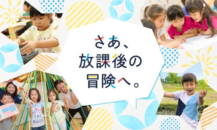 株式会社東急キッズベースキャンプ
