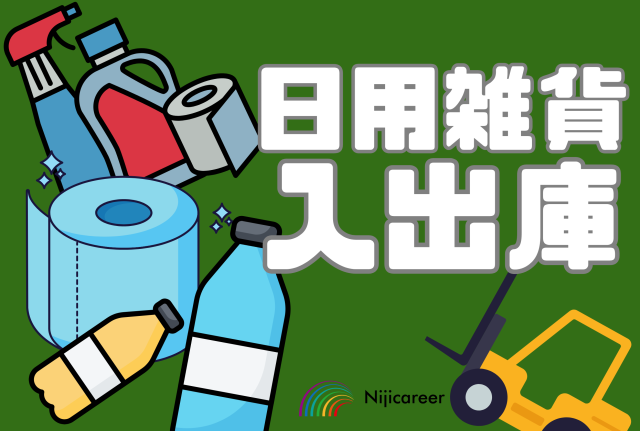 株式会社ニジキャリア