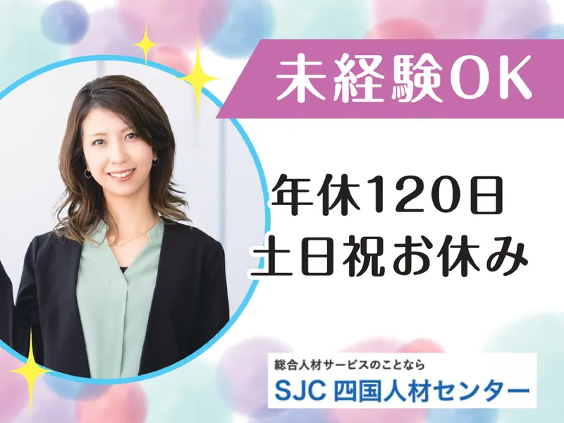 株式会社四国人材センターのアルバイト・バイト求人情報-40