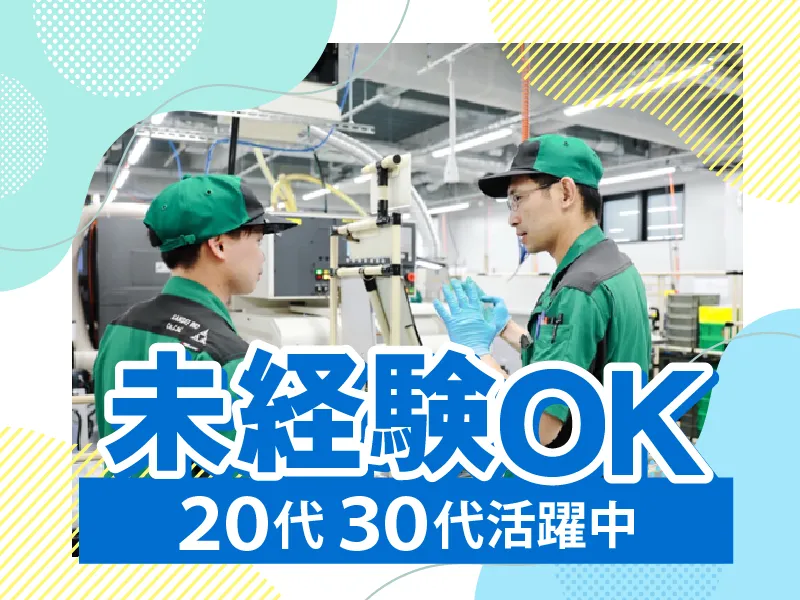 三正工業株式会社の求人・転職情報