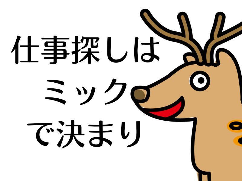 株式会社ミックコーポレーション【プロジェクト先】最寄り駅:梓橋駅のアルバイト・バイト求人情報-04