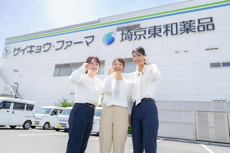 埼京東和薬品株式会社の求人・転職情報