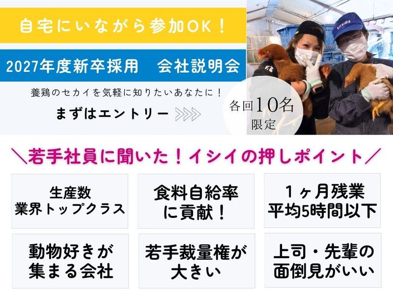 株式会社イシイ