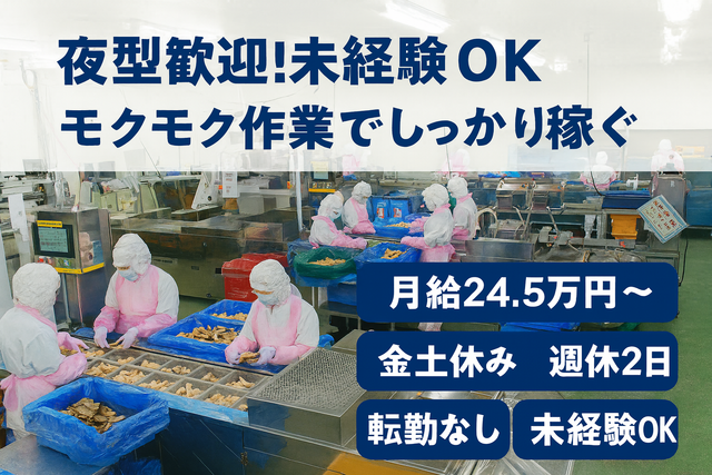 アイサービス株式会社　笠岡工場の求人・転職情報