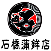 合資会社石橋蒲鉾店のアルバイト・バイト求人情報-03