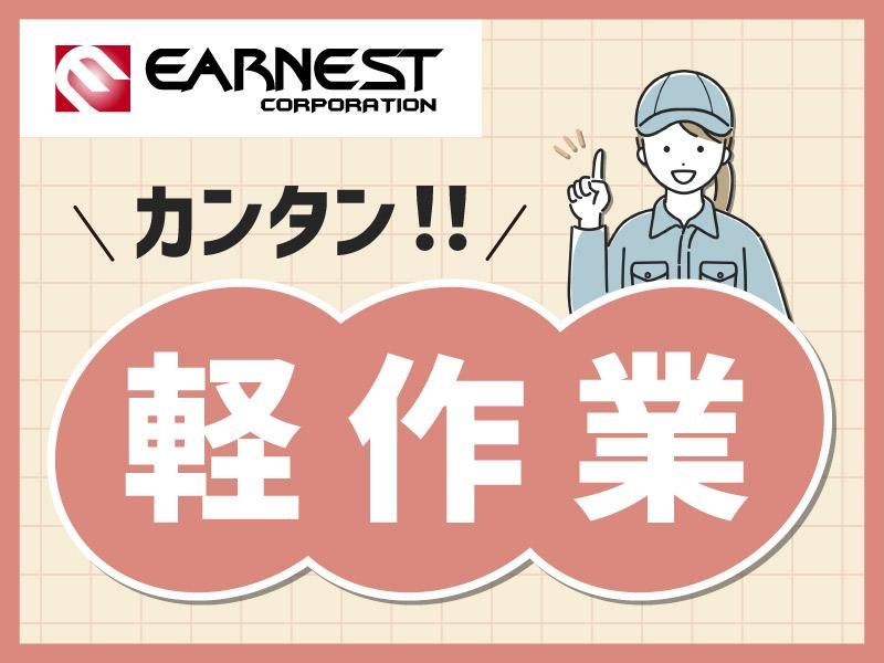 株式会社Earnestの求人情報