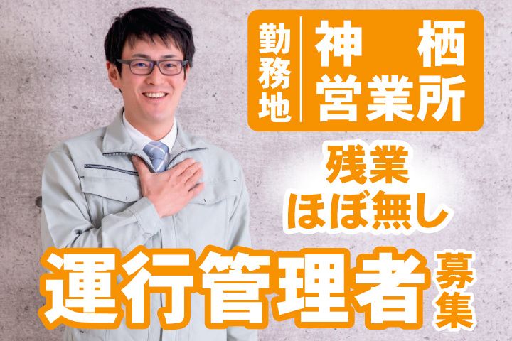 白帆ロジテム株式会社の求人・転職情報