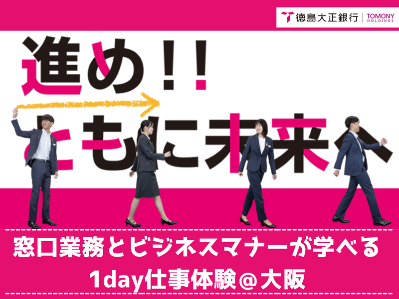 株式会社徳島大正銀行