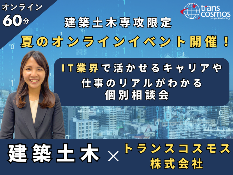 トランス・コスモス株式会社