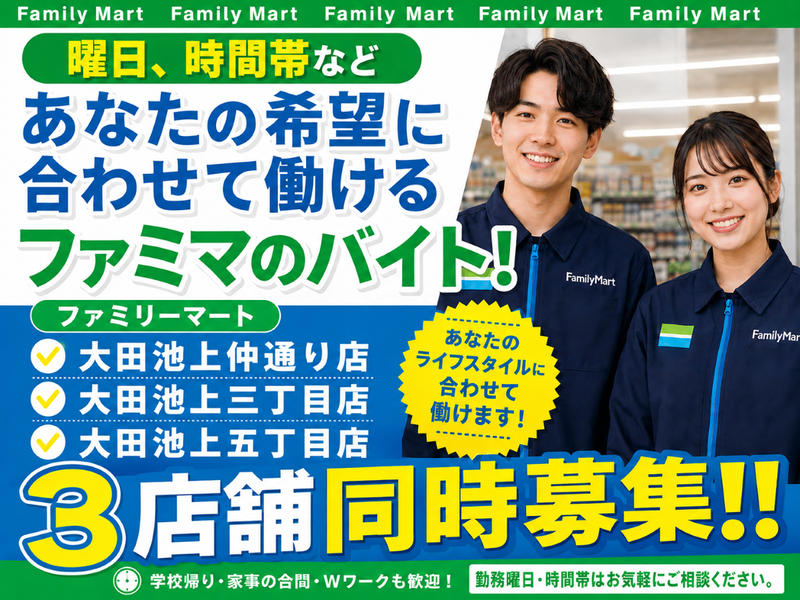 ファミリーマート　大田池上仲通り店のアルバイト・バイト求人情報-06