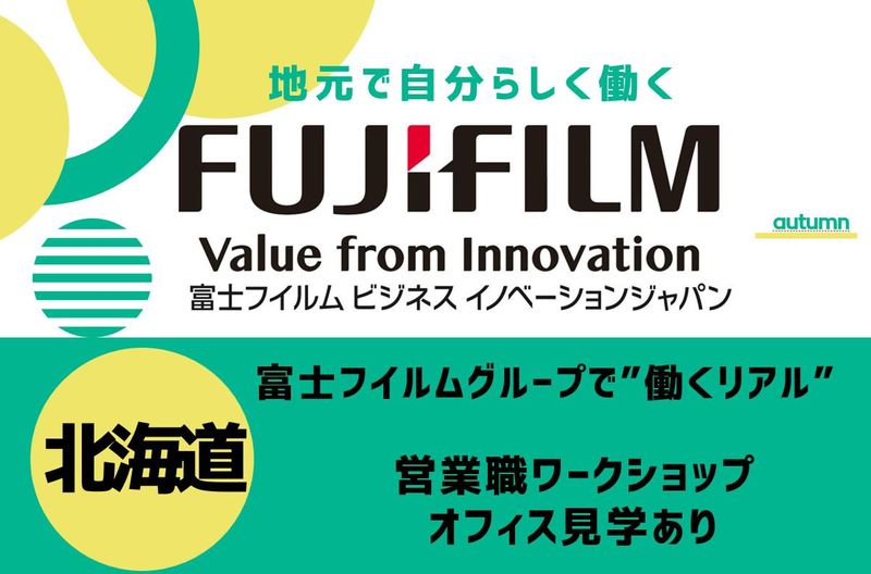 富士フイルムビジネスイノベーションジャパン株式会社