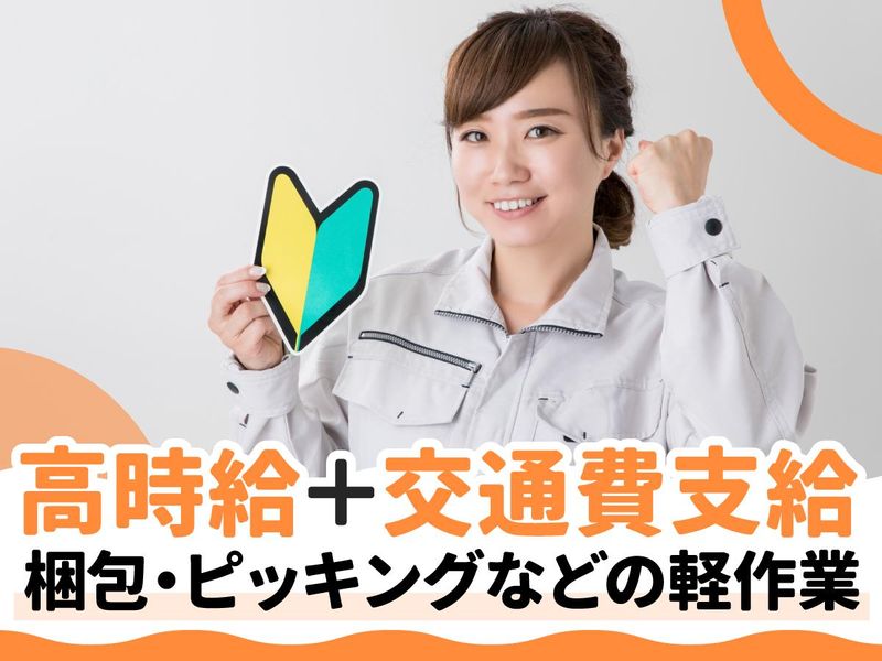 株式会社セイノースタッフサービス 東海支店/3F0012
