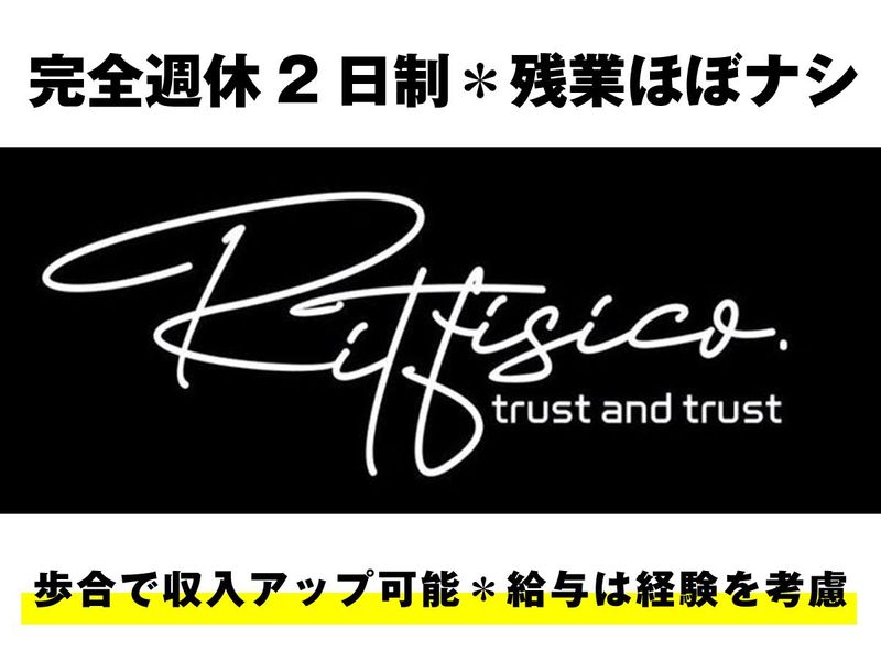 株式会社RitFisicoの求人・転職情報