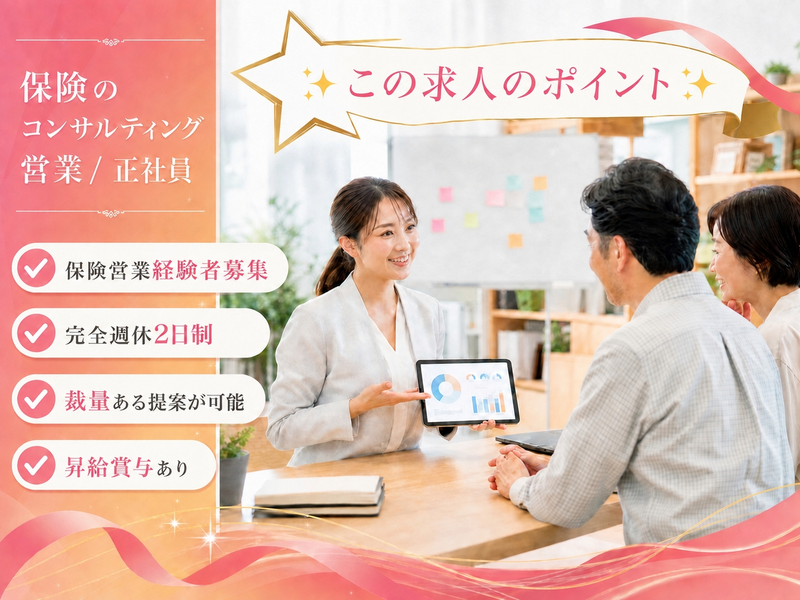 株式会社アスリード総合保険事務所の求人・転職情報