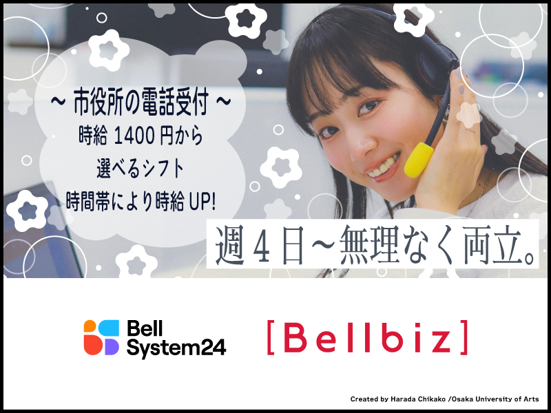 株式会社ベルシステム24の求人・転職情報