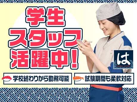 はま寿司　恵庭店のアルバイト・バイト求人情報