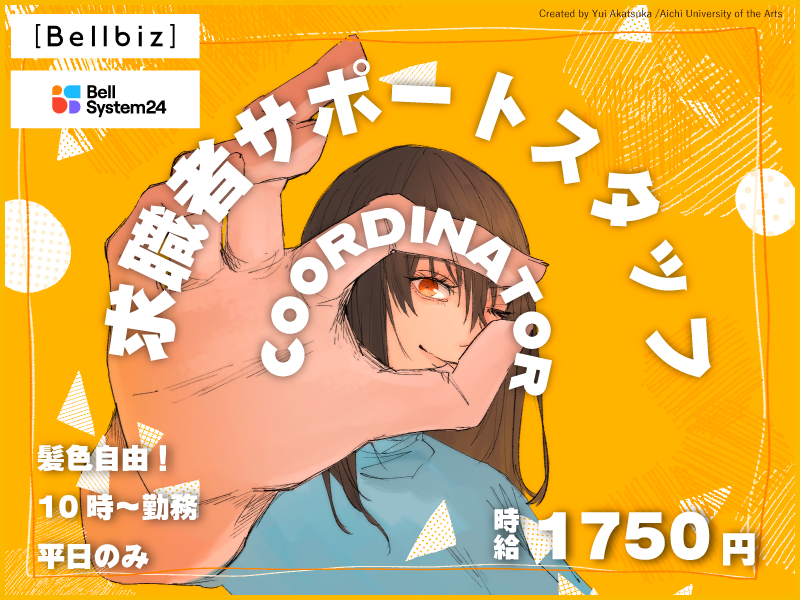 株式会社ベルシステム24:東京都 港区のアルバイト・バイト求人情報-27