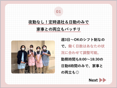 介護老人保健施設 大宮ナーシング・ピアのアルバイト・バイト求人情報-02